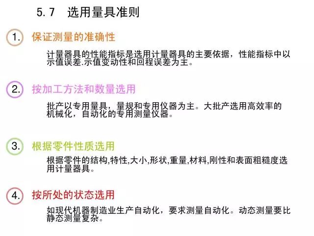 【专业积累】机加工全套工艺大全，私家珍藏培训教材，快来收藏！的图63