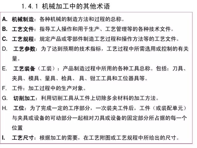【专业积累】机加工全套工艺大全，私家珍藏培训教材，快来收藏！的图8