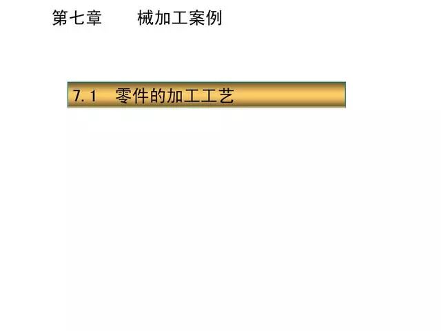 【6/9更新】全套機械加工工藝大全，收藏！的圖74