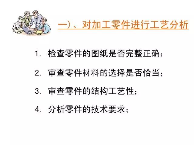 【专业积累】机加工全套工艺大全，私家珍藏培训教材，快来收藏！的图41