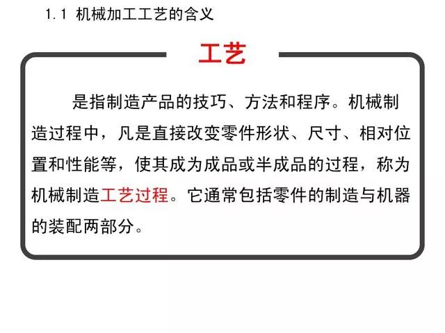 【专业积累】机加工全套工艺大全，私家珍藏培训教材，快来收藏！的图4