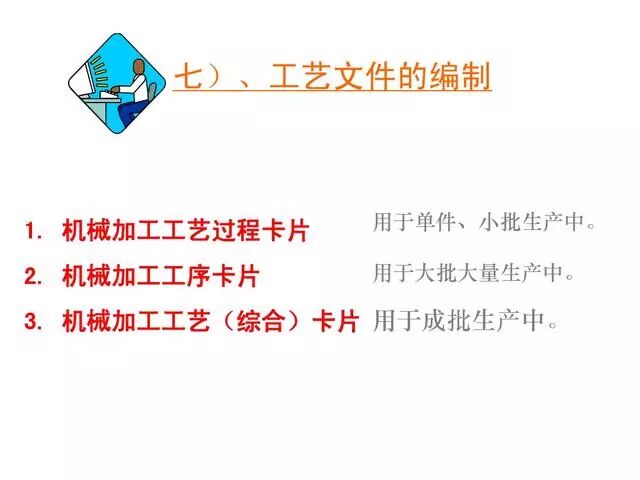 【专业积累】机加工全套工艺大全，私家珍藏培训教材，快来收藏！的图50