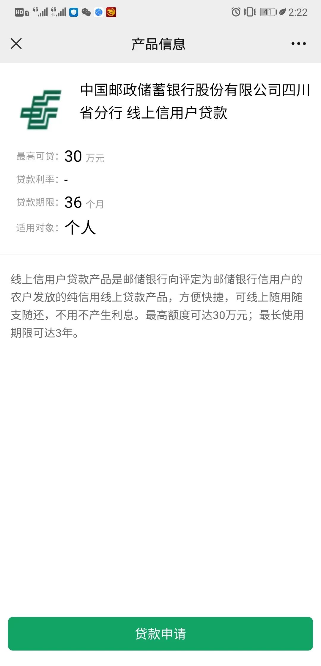 银行直贷10“银行直贷”产品选择11以“邮政储蓄线上信用户贷款”为例申请