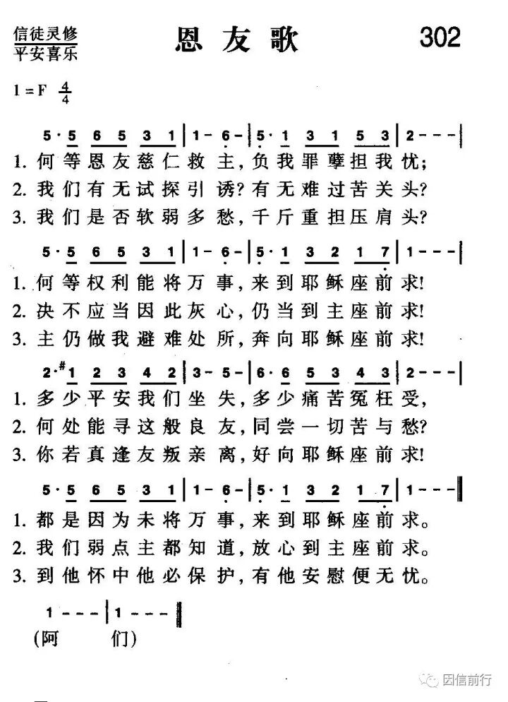 没有求问神 因信前行 微信公众号文章阅读 Wemp
