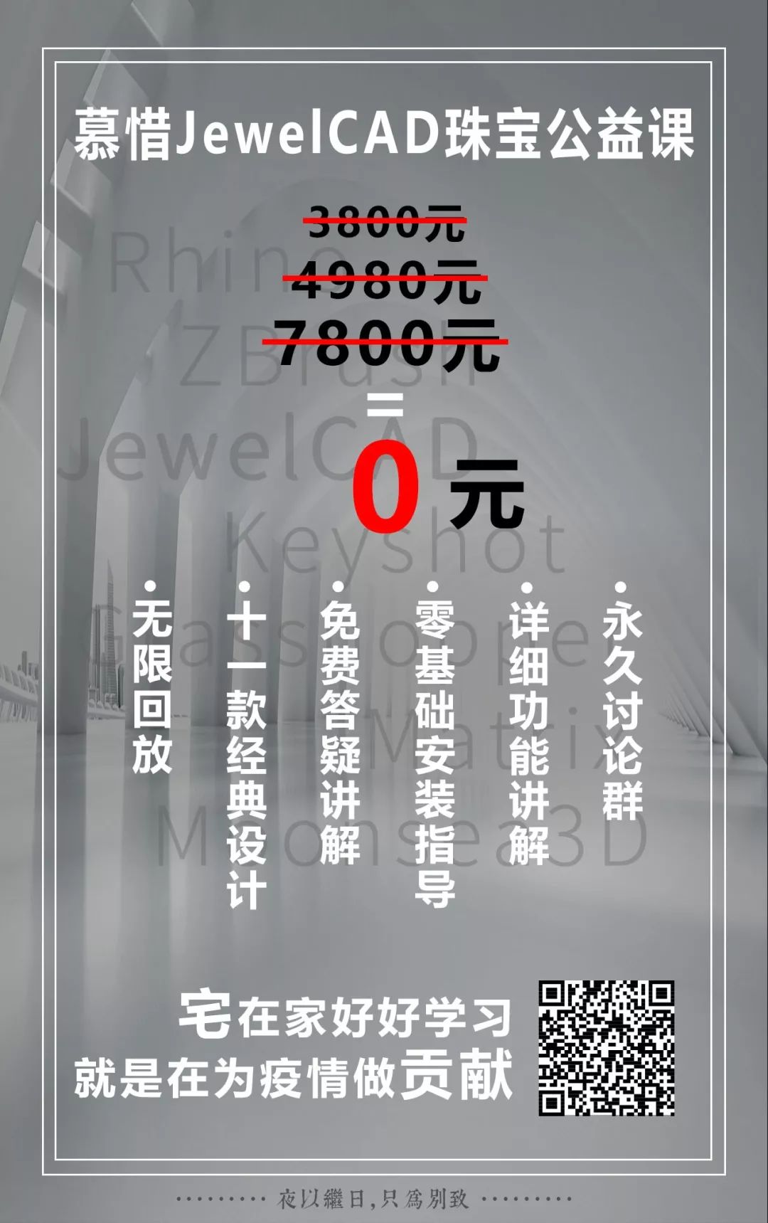 JewelCAD公益教程（八）