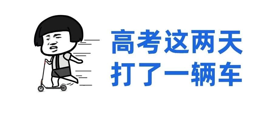 打到一辆贴满段子的出租车