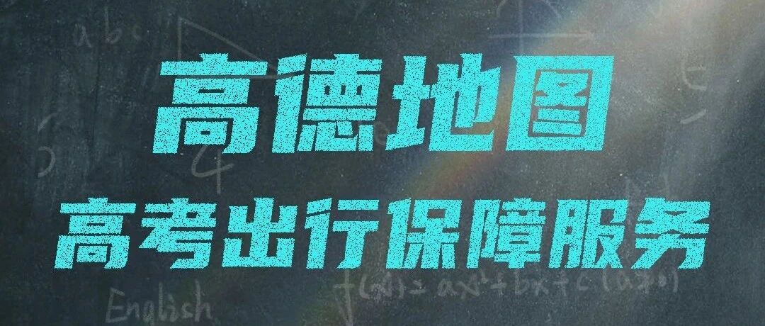 我为高考静音
