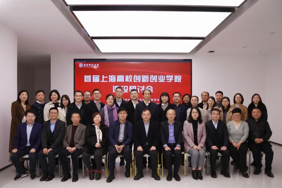 上海创业项目 【新闻速递】首届上海市创新创业学院建设工作研讨会在我校召开