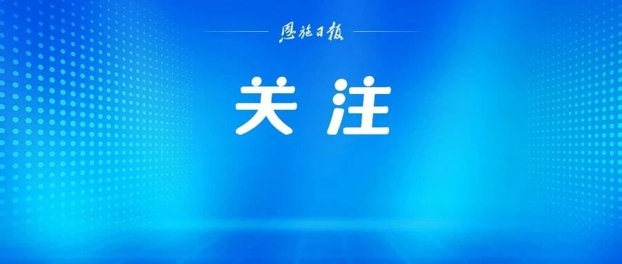 陈奕迅来恩施了?真相是……