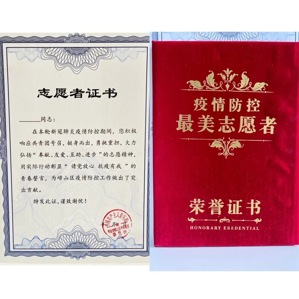 证轻义重字短情长青岛市崂山区中韩街道团委为疫情防控志愿者颁发证书