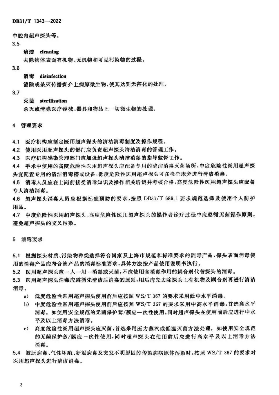 超声探头消毒用什么医用超声探头如何消毒？相关标准有了～_https://www.jmylbn.com_新闻资讯_第11张