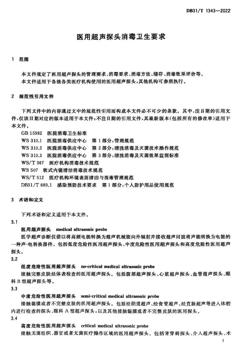 超声探头消毒用什么医用超声探头如何消毒？相关标准有了～_https://www.jmylbn.com_新闻资讯_第10张