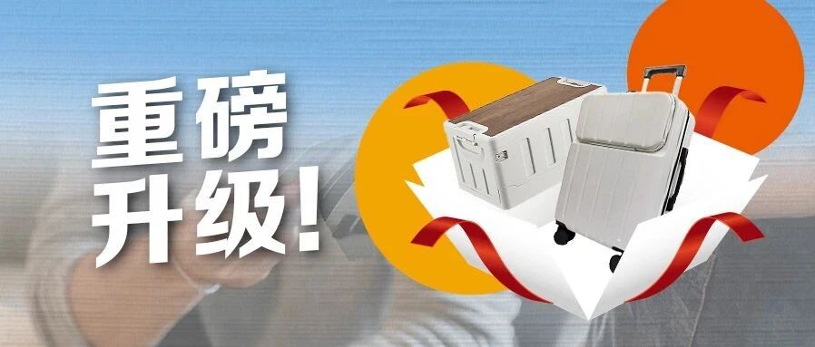 一次狂返6000多，还送旅行箱，出游就靠TA了～