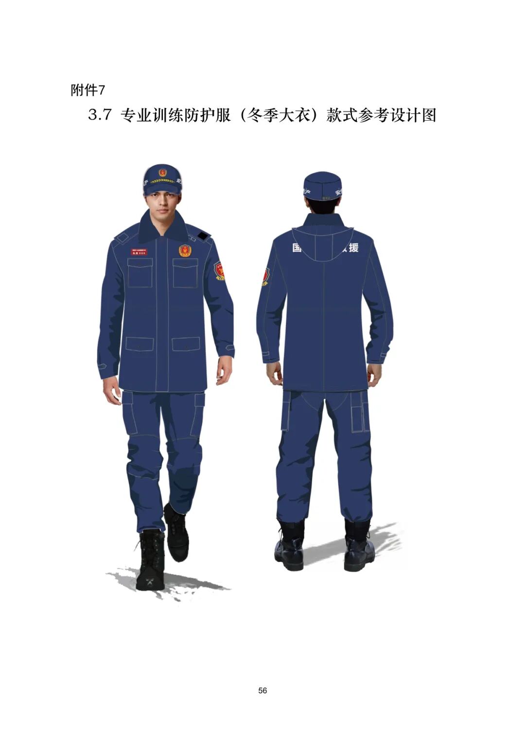 国家应急救援队新式队旗队徽臂章服装参考设计图亮相
