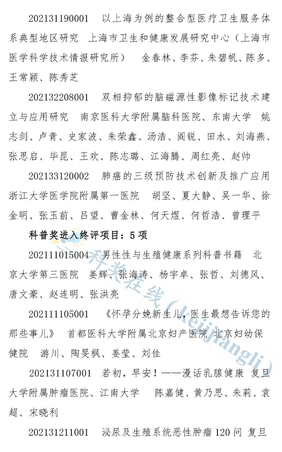 2021年中国十大 医药领域 科技奖评审结果汇总 解说科研项目 微信公众号文章阅读 Wemp