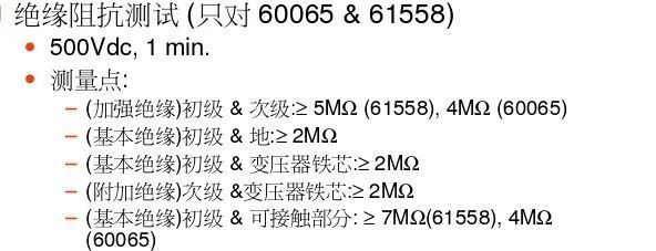 【电源设计必备】开关电源常用安规要求一览表！的图14