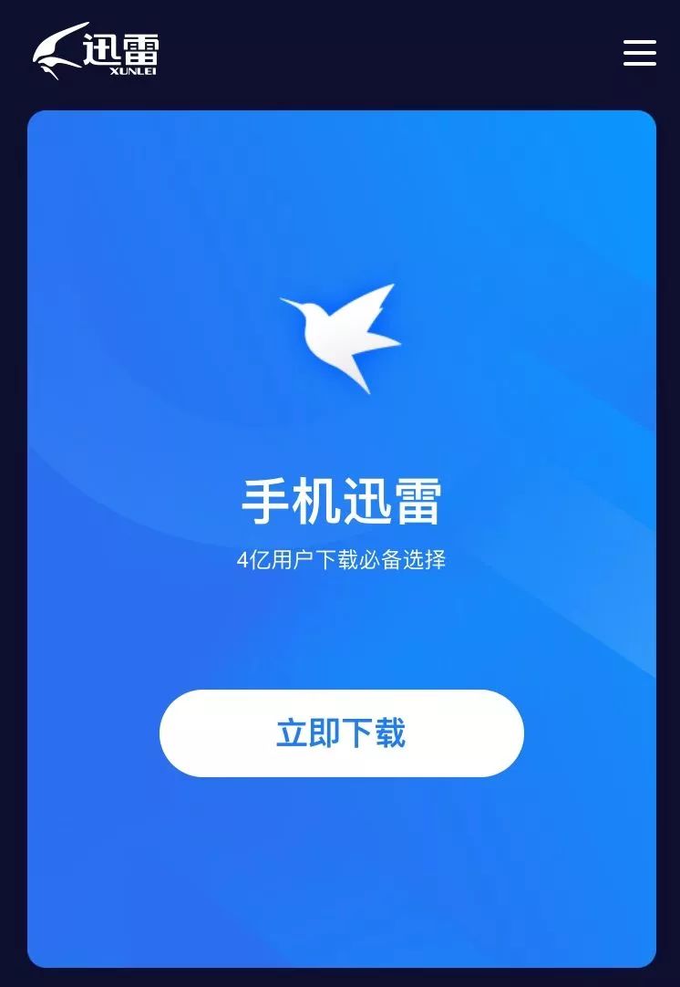 iOS手機迅雷官方下載推出！永久下載地址值得保存 科技 第3張