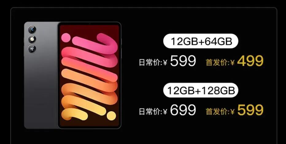 499元超值平板惊喜发布，配置媲美iPad mini，性价比爆棚！