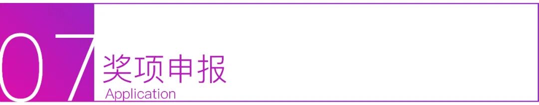 2022-2023年度GHDA环球人居设计大奖(图23)