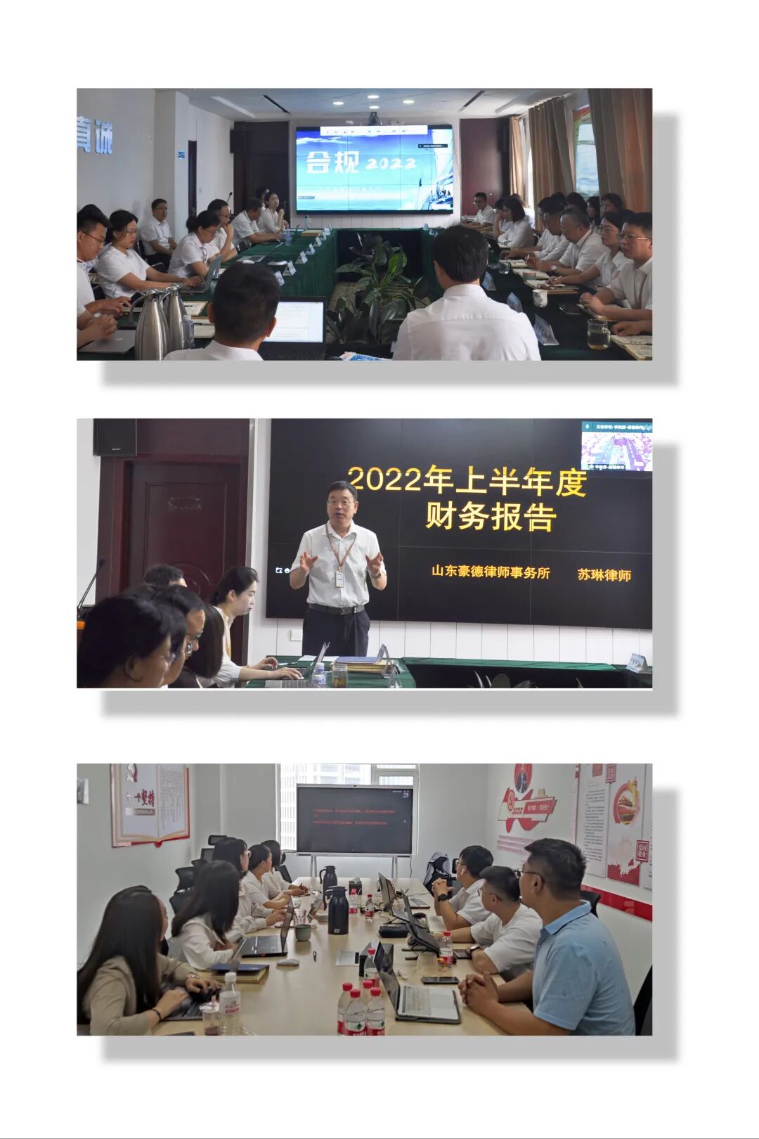 山东豪德律师事务所2022年度年中总结大会顺