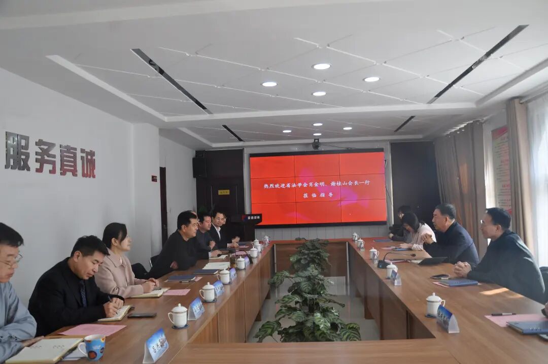 热烈欢迎省法学会肖金明、谢桂山副会长一行莅临我所指导交流！