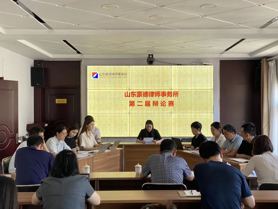 青年律师建功立业，献礼豪德十五周年｜第二届豪德辩论赛预赛顺利开赛！