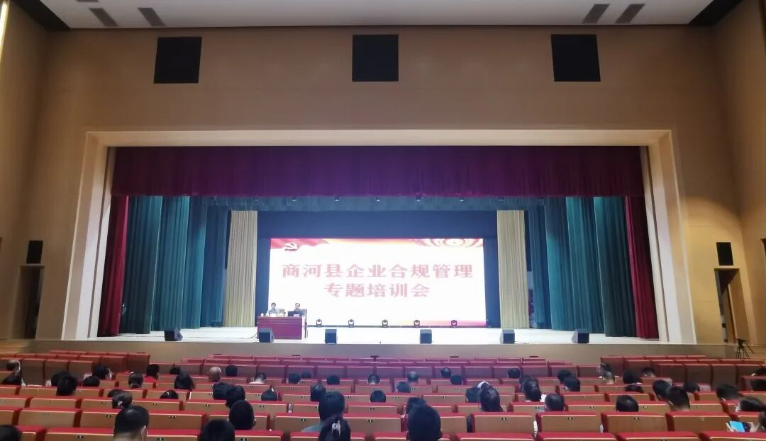 付兴刚主任应邀到济南市商河县开展合规专题培训