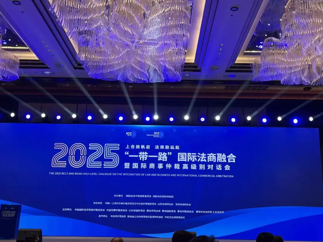 豪德律所获评山东省首批涉外商事法律服务机构，吕洪果、郇长杰、于晓昆受邀出席&ldquo;一带一路&rdquo;国际法商融合与仲裁高级别对话会