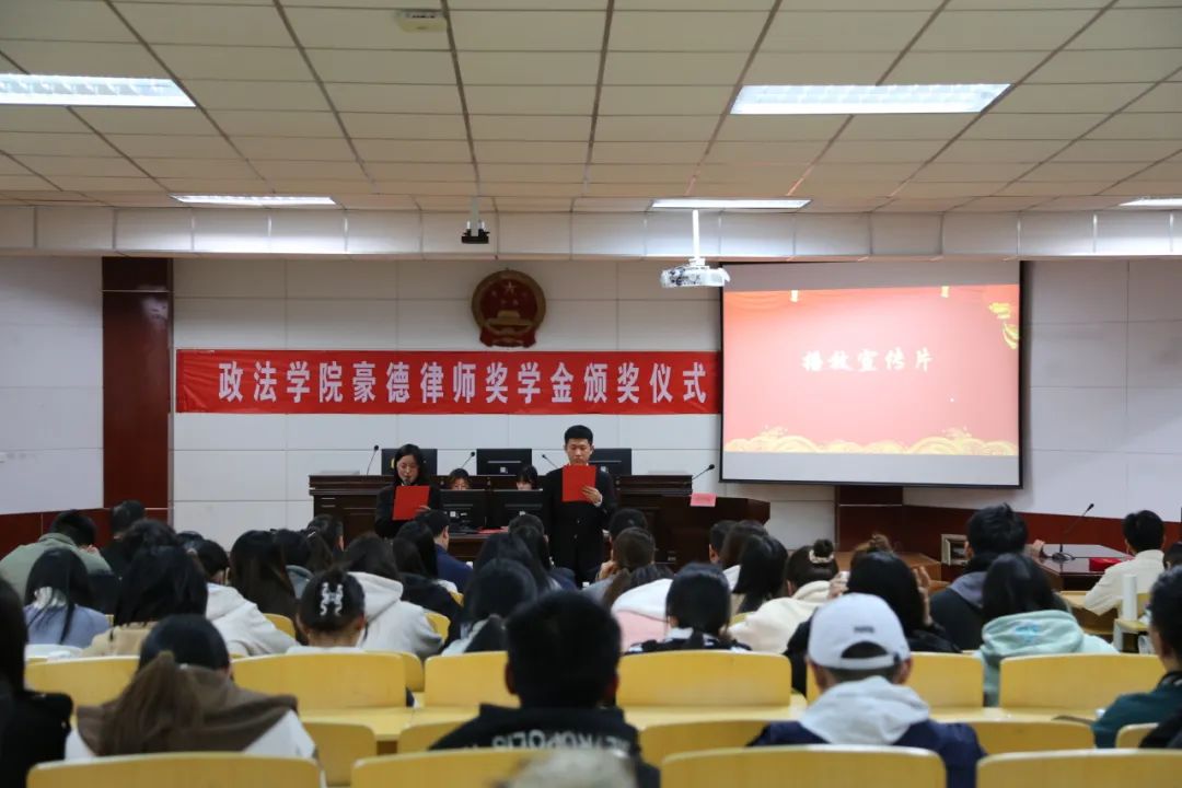 “豪德律师奖学金”颁奖仪式成功举行