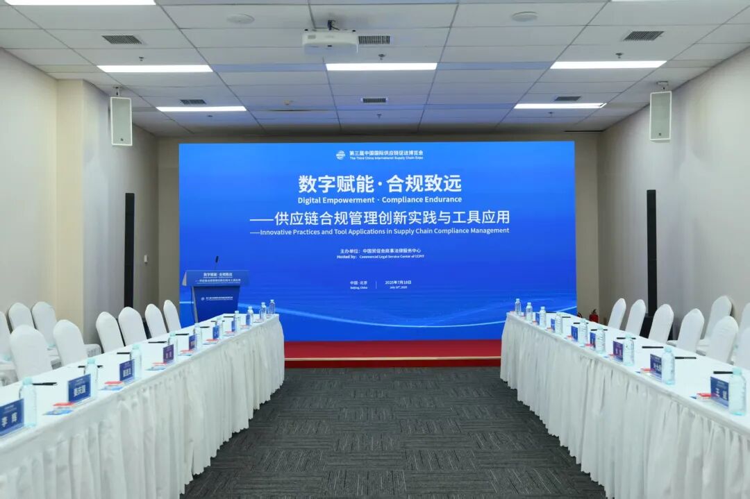 我所付兴刚主任受邀参加第三届中国国际供应链促进博览会并作主题演讲