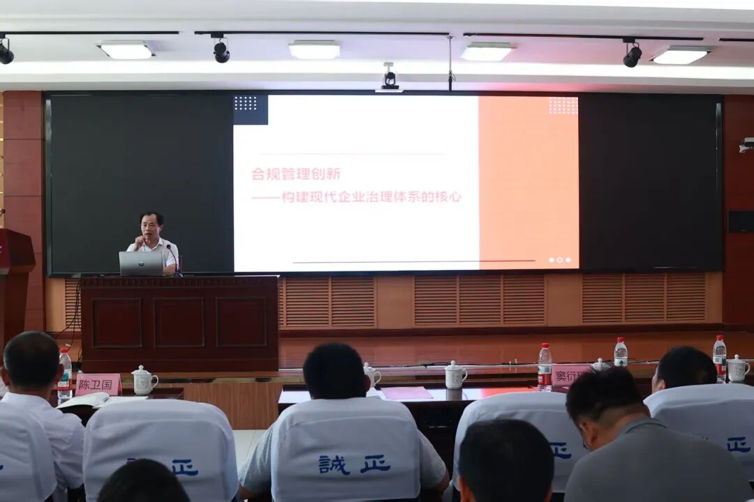 付兴刚主任受邀在全国企业合规产教融合共同体工作会议暨企业现代治理与合规研讨会上作专题培训