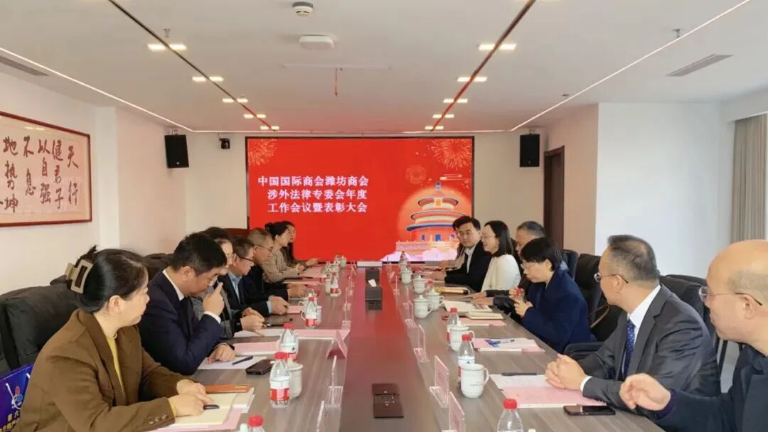 山东豪德律师事务所及所内多位律师受潍坊市贸促会（潍坊国际商会）表彰