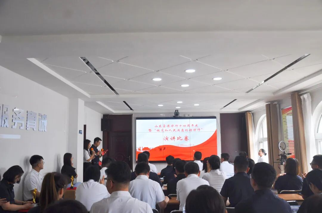 风雨兼程 、华彩初现、守正创新、勇攀高峰 ｜豪德律所十四周年庆暨&ldquo;做党和人民满意的好律师&rdquo;演讲比赛成功举办