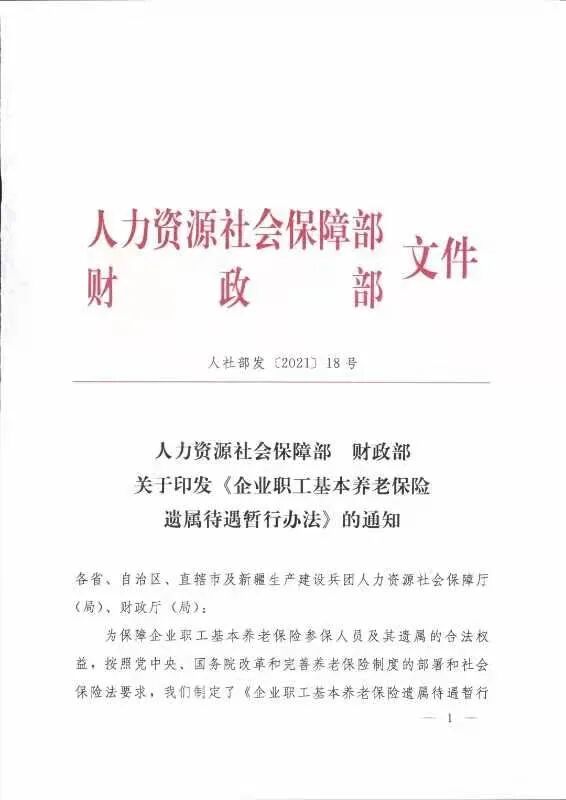【豪德研究】非因工死亡待遇变了！我所韩冉冉律师带来最新政策详解！