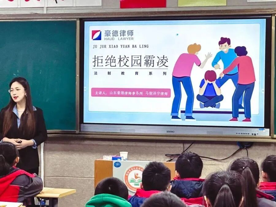 豪德普法 | &ldquo;与法相伴，共筑未来&rdquo;山东豪德律师事务所马谢泽宇律师走进潍坊市奎文区潍州路小学开展普法专题课堂