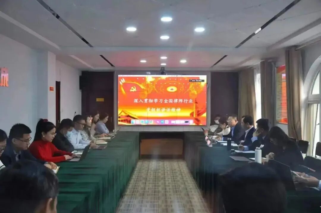学思想 强党性 重实践 建新功｜山东豪德律师事务所召开全体会议