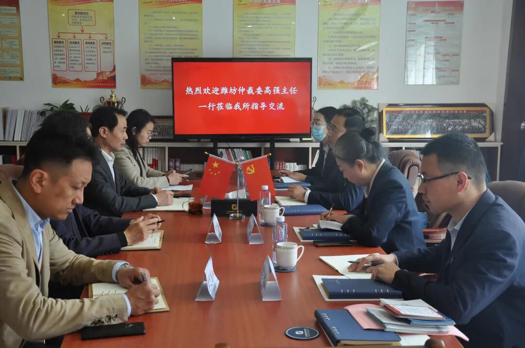 热烈欢迎潍坊仲裁委员会高强主任一行莅临我所调研交流