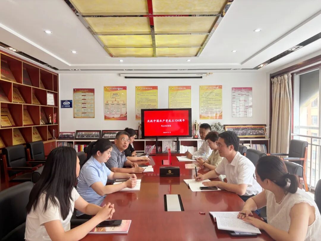 中共山东豪德律师事务所支部委员会召开庆祝中国共产党成立104周年民主生活会