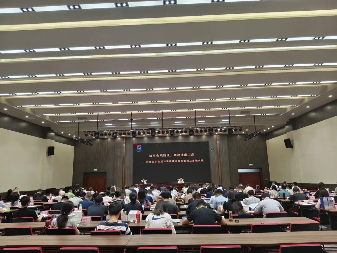 付兴刚主任受邀赴行业协会商会党组织书记（负责人）党建业务能力提升培训班开展合规与清廉建设专题培训