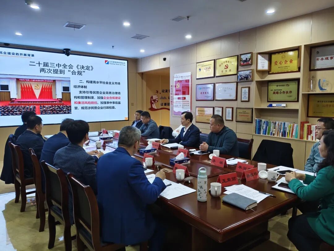 我所主任付兴刚受邀参加民营企业中国特色现代企业制度建设试点工作研讨会并作专题分享