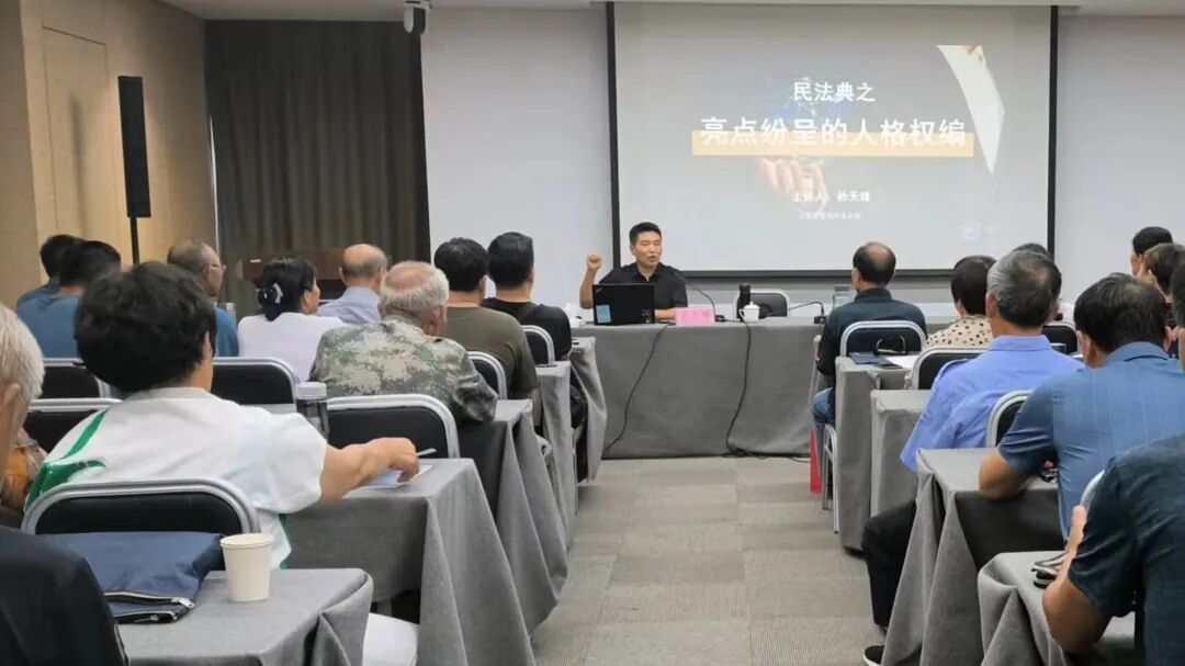 孙天锋律师赴潍坊职业农民学院2023年法治乡村建设第九期培训班开展《民法典》人格权编及侵权编授课