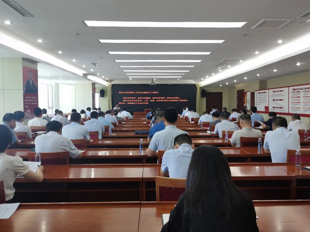 付兴刚主任受邀赴市城投集团开展国企合规管理体系建设培训