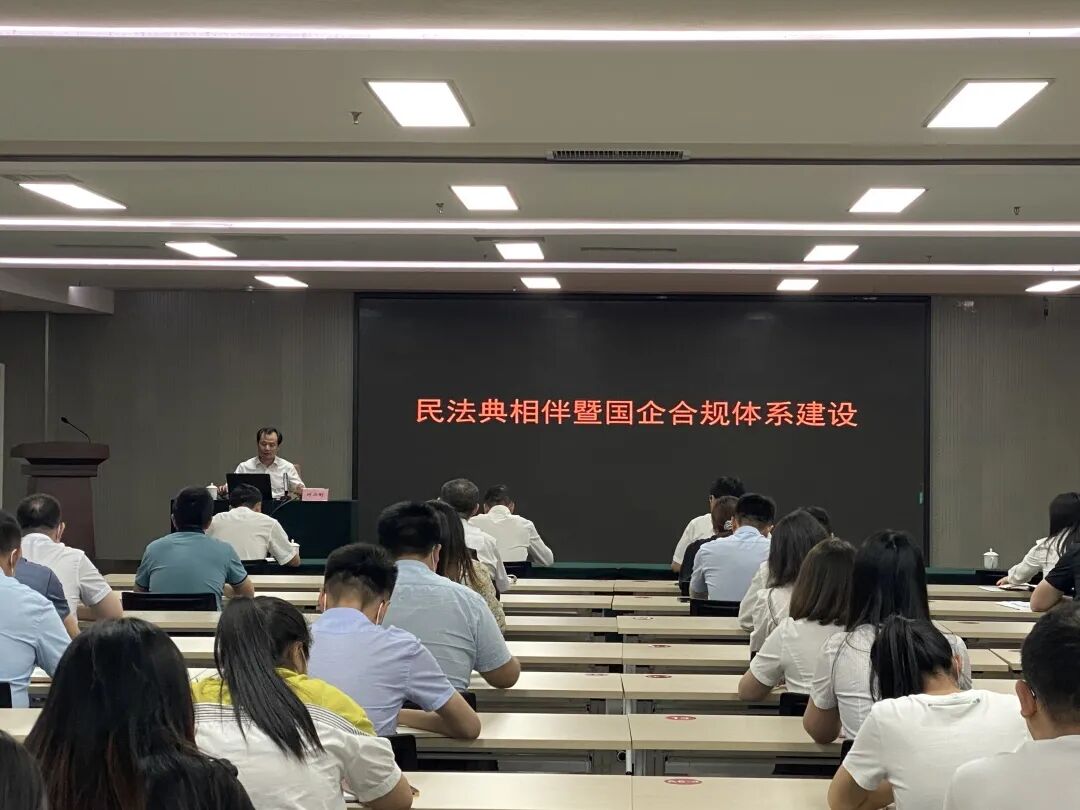付兴刚主任受邀赴潍坊农创集团开展民法典相伴暨国企合规体系建设专题培训