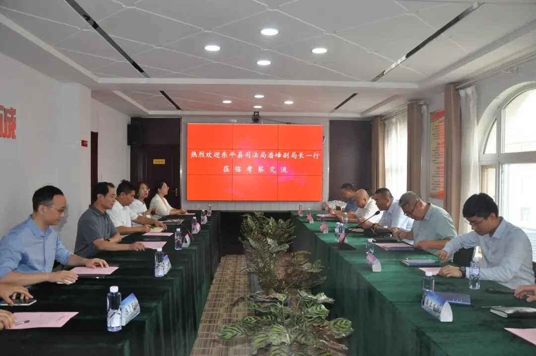 【豪德动态】热烈欢迎东平县司法局领导、律师同仁莅临我所参观交流