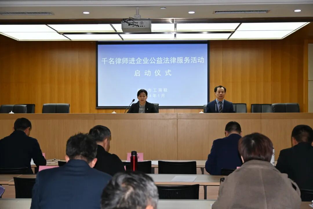 付兴刚主任受邀赴&ldquo;千名律师进企业&rdquo;公益法律服务活动启动仪式开展法律风险防控专题培训并向全市律师发出倡议