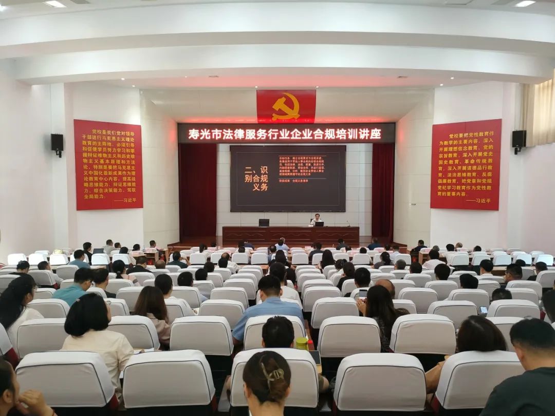 付兴刚主任受邀赴寿光市司法局开展律师合规业务实操心得专题培训