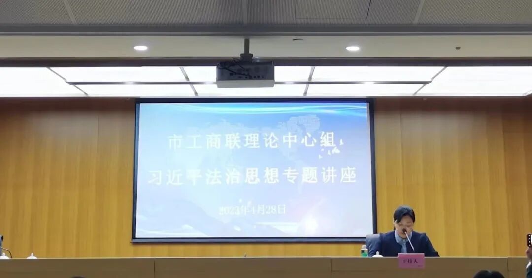 我所付兴刚主任、王晓倩律师受邀赴市工商联进行企业合规和习近平法治思想专题培训