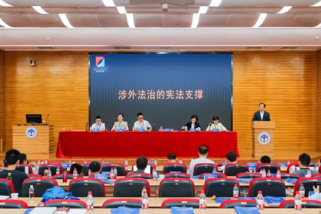 付兴刚主任受邀赴粤鲁闽三省宪法学研究会2025年学术年会作涉外法治的宪法支撑专题分享