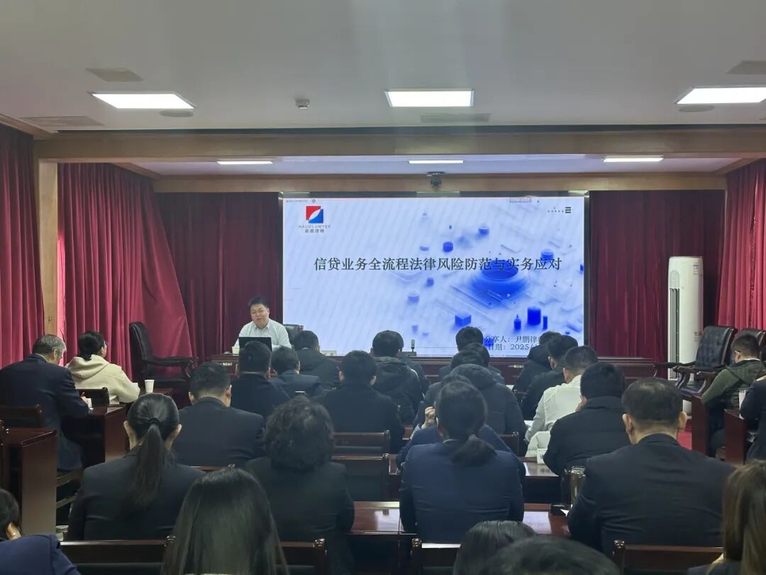 尹鹏律师应邀为中国农业发展银行潍坊市分行开展信贷业务法律风险防控专题培训