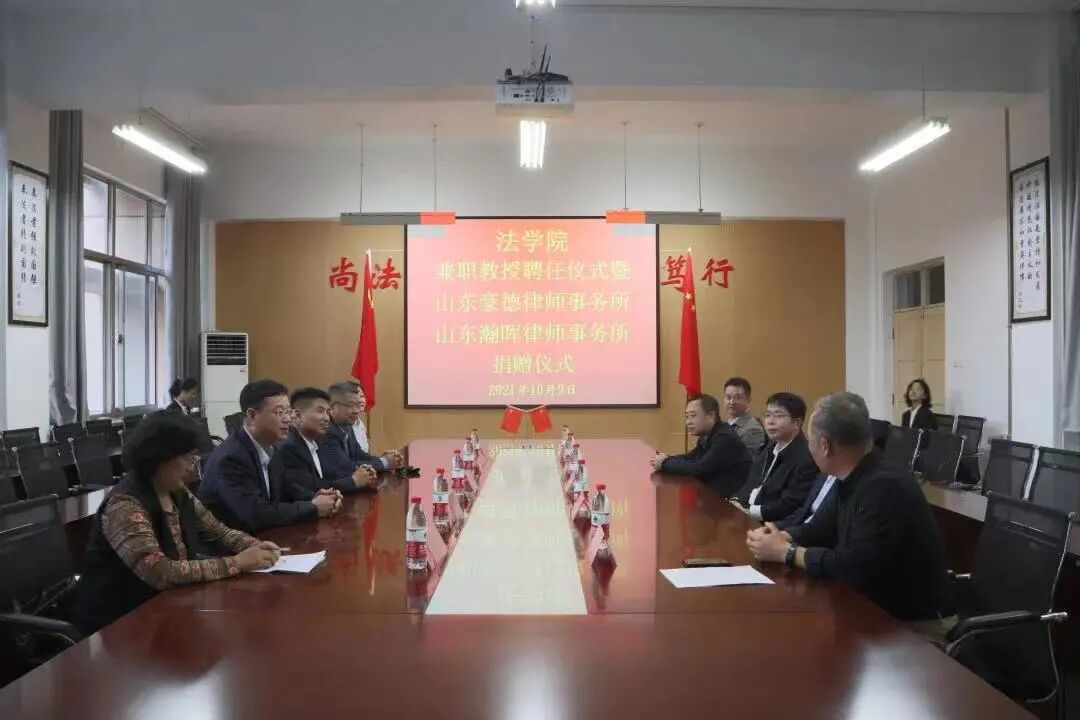 【豪德动态】豪德所孙天锋律师、吕洪果律师受聘为潍坊学院法学院兼职教授